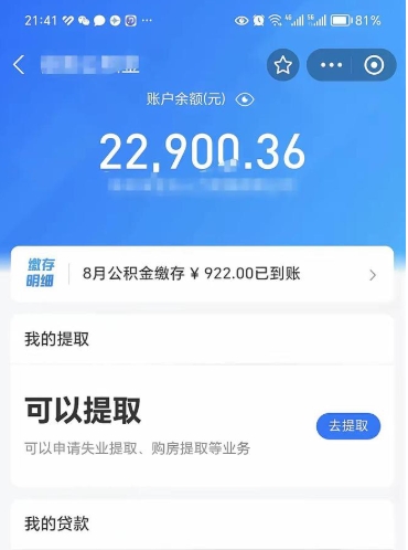 桐城公积金封存提取（住房公积金封存提取是什么意思）